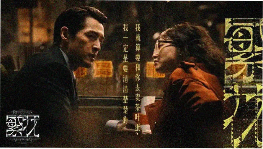 世界尽头的爱电影高清海报